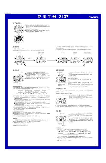 casio 卡西欧 3137